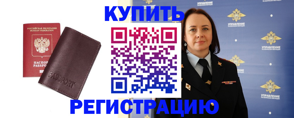 прописка 2025 в Зеленокумске
