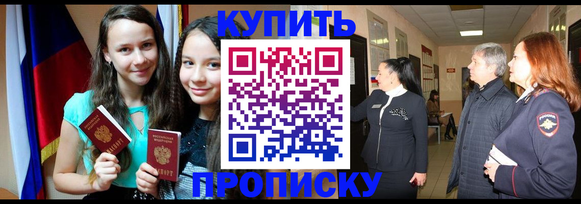 прописка штамп в Зеленокумске